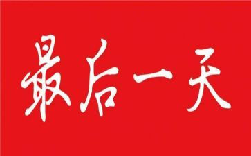 军训最后一天心得模板5篇
