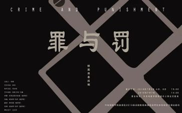 《罪与罚》读后感通用6篇