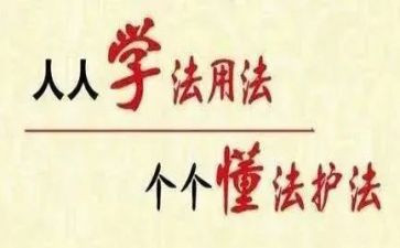 遵纪守法的读后感8篇