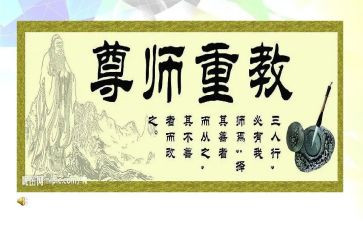 尊师爱校的演讲稿8篇