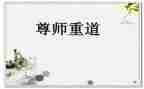 孝亲尊师的演讲稿7篇