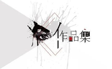 《家》作品的读后感300字8篇